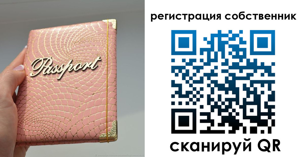 прописка паспорт в Калининграде