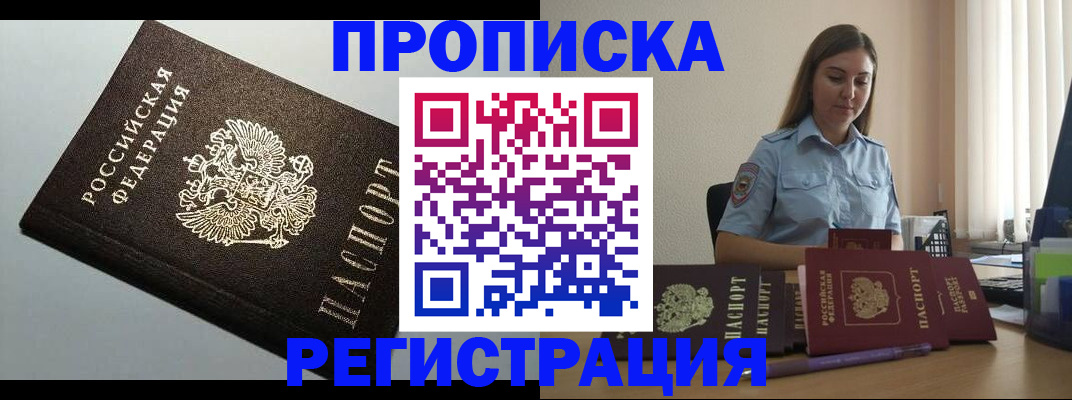прописка регистрация в Калининграде