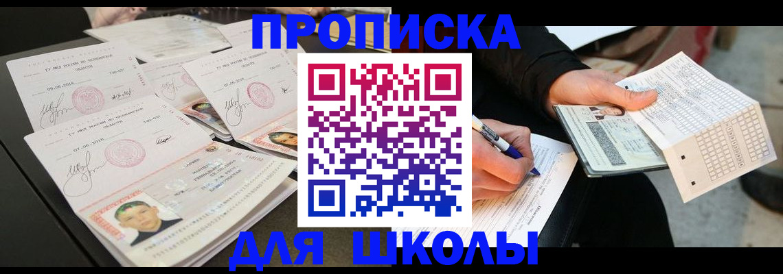 прописка в Калининграде