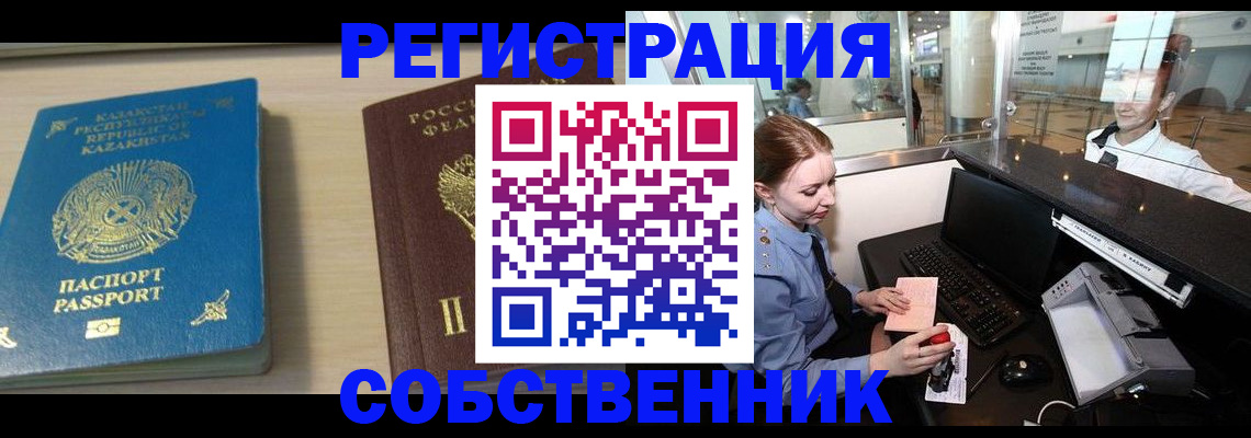 купить прописку в Калининграде